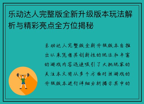 乐动达人完整版全新升级版本玩法解析与精彩亮点全方位揭秘