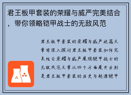 君王板甲套装的荣耀与威严完美结合，带你领略铠甲战士的无敌风范