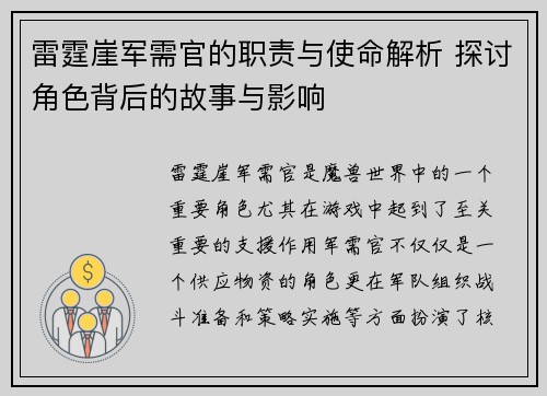 雷霆崖军需官的职责与使命解析 探讨角色背后的故事与影响