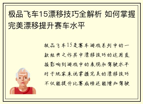 极品飞车15漂移技巧全解析 如何掌握完美漂移提升赛车水平