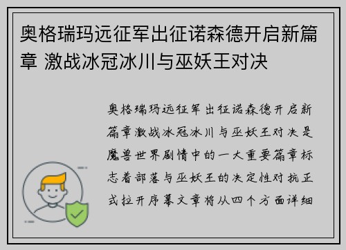 奥格瑞玛远征军出征诺森德开启新篇章 激战冰冠冰川与巫妖王对决