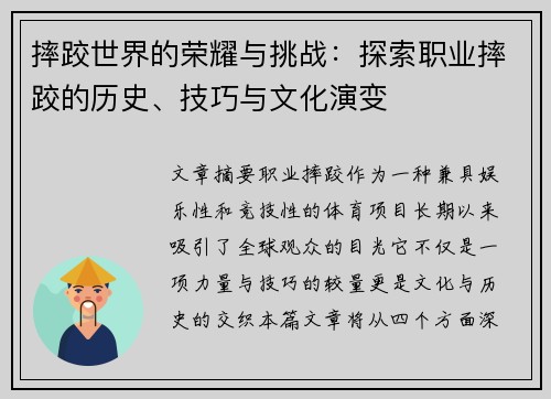 摔跤世界的荣耀与挑战：探索职业摔跤的历史、技巧与文化演变