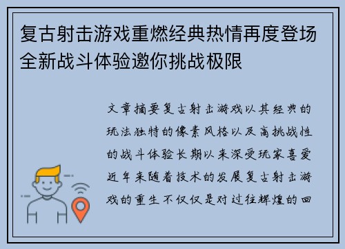 复古射击游戏重燃经典热情再度登场全新战斗体验邀你挑战极限 复古射击游戏重燃经典热情再度登场全新战斗体验邀你挑战极限