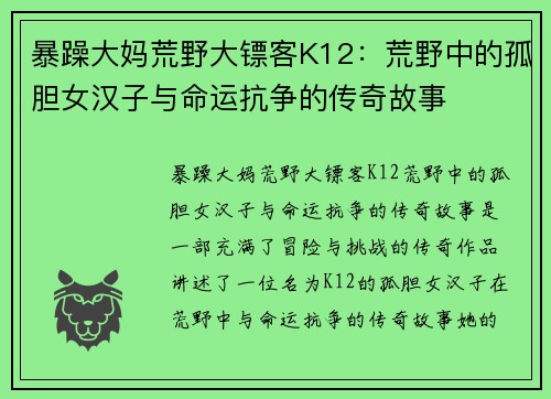 暴躁大妈荒野大镖客K12：荒野中的孤胆女汉子与命运抗争的传奇故事